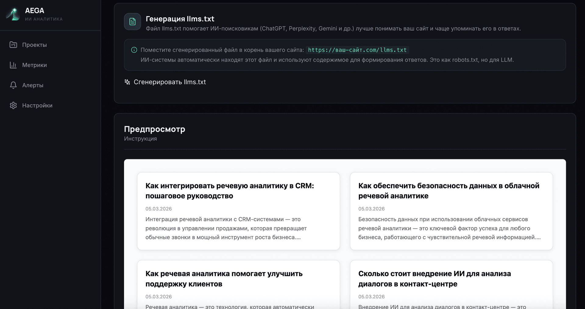 Генерация контента для индексации