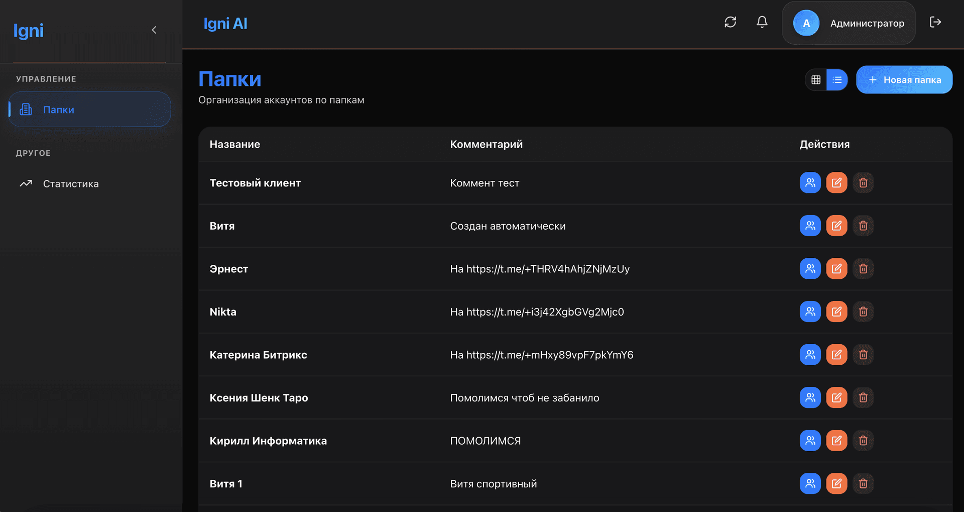 Папки с аккаунтами
