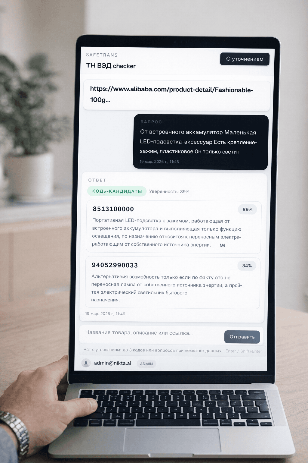 Автоматизация классификации товаров