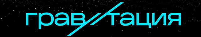 Gravitation